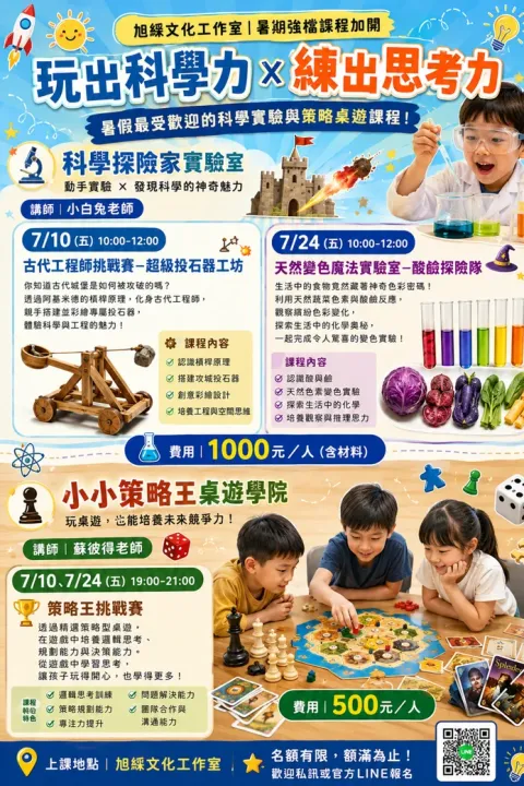 旭綵文化工作室，暑期加強檔課程加開